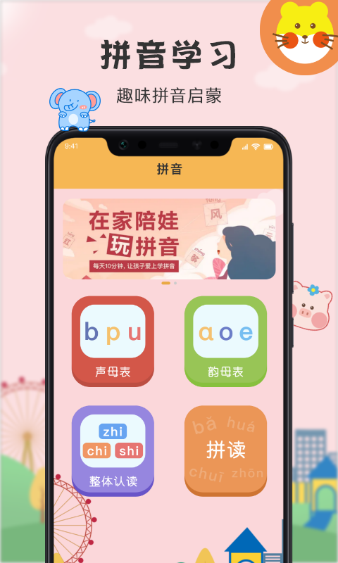 多多小学拼音点读官方版2