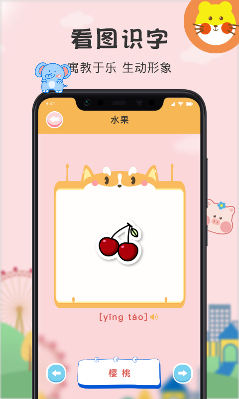 多多小学拼音点读官方版3