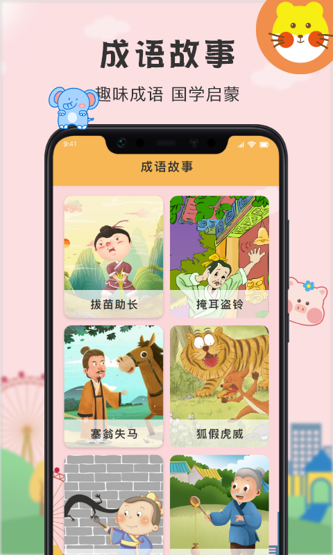 多多小学拼音点读官方版4