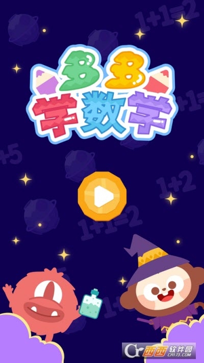 多多学数学游戏2