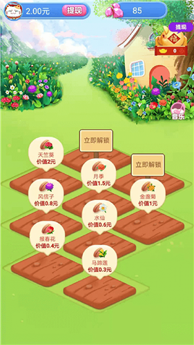 多多养花极速版1