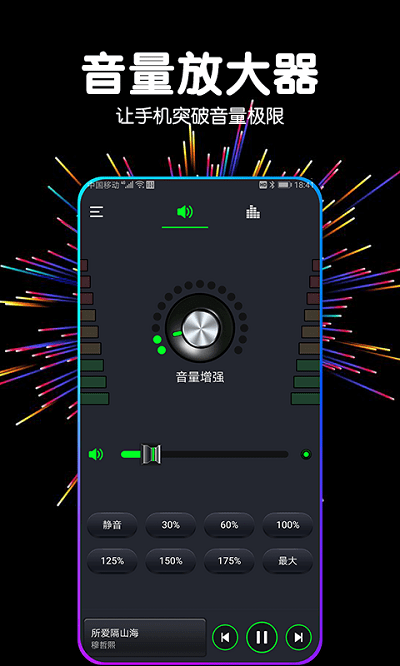 多多音量增强器V1.0.01