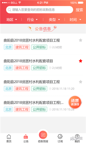 多多中标app4