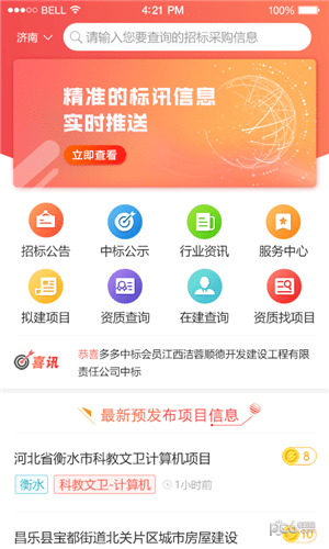 多多中标安卓版1