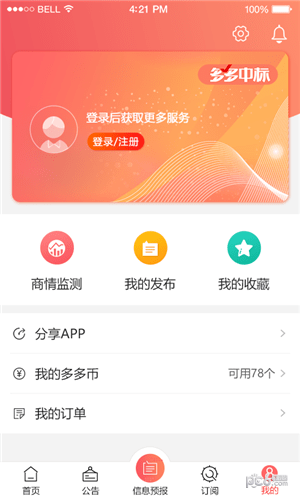 多多中标安卓版2