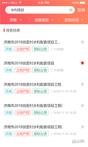 多多中标安卓版3
