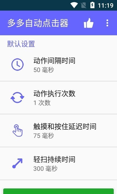 多多自动点击器1.5.32