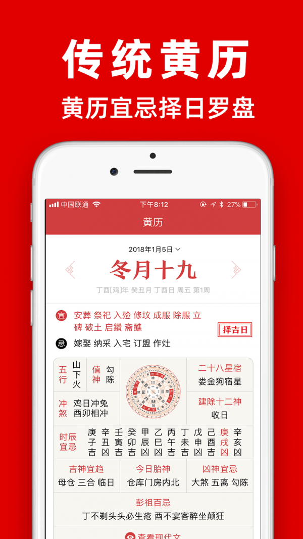 多福黄历无广告版1