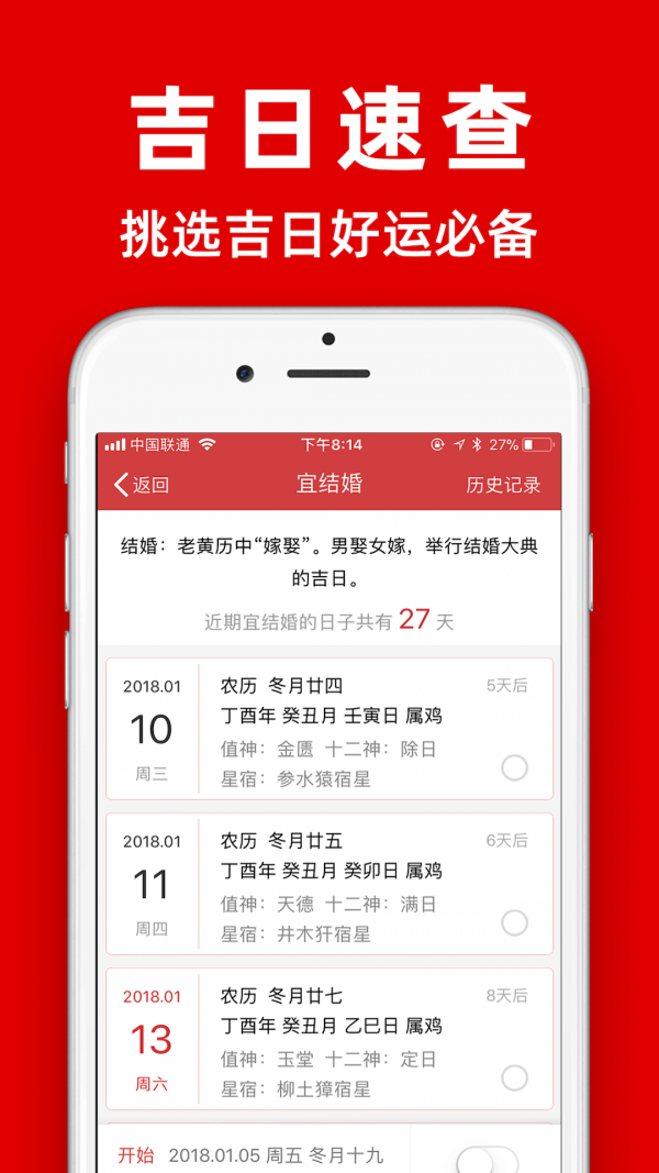 多福黄历无广告版3