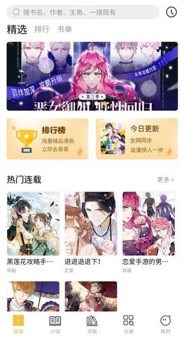 多阁漫画2024最新版2