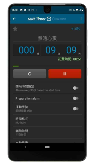 多个计时器软件安装2