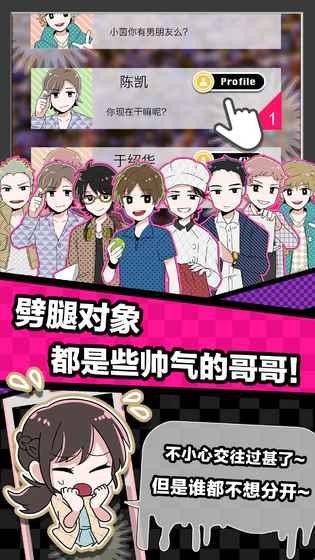 多角恋情安卓版1