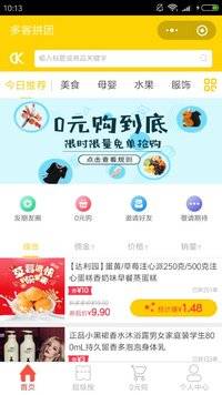 多客拼团赚钱2