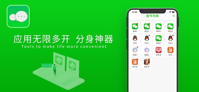 多开分身精灵ios版1