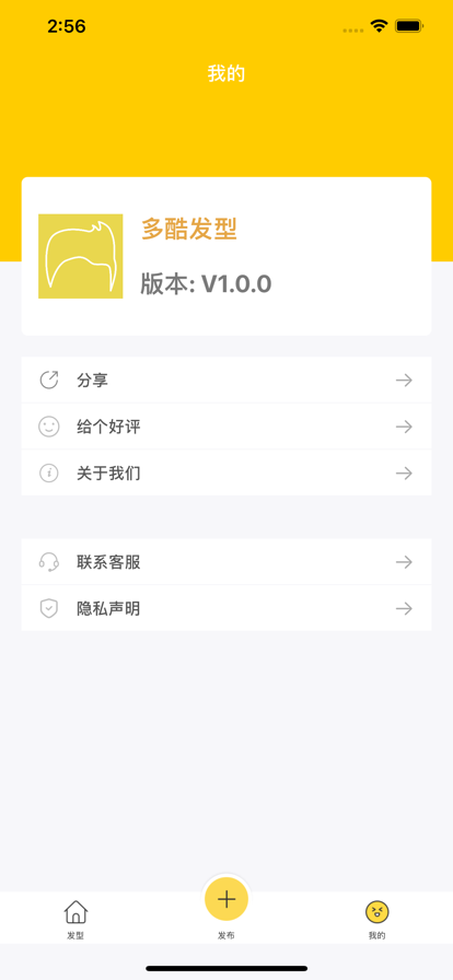 多酷发型app安卓版2