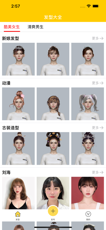 多酷发型app安卓版3