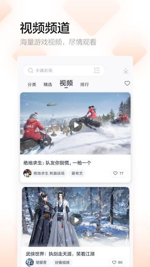 多酷助手安卓版2