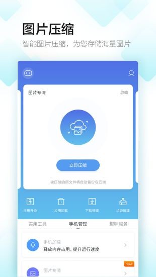 多酷助手安卓版3