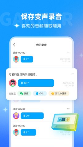 多啦变声器破解版免费版2