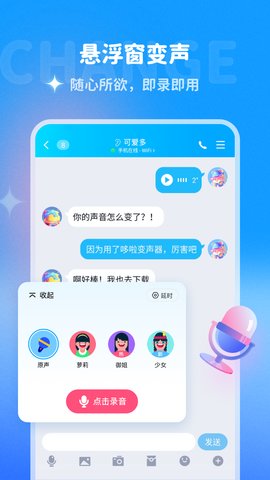 多啦变声器苹果版1
