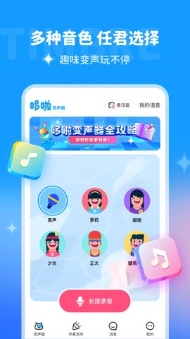 多啦变声器苹果版3