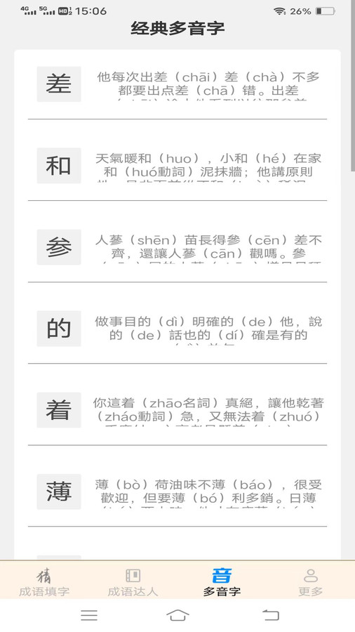 多乐成语1.7.11