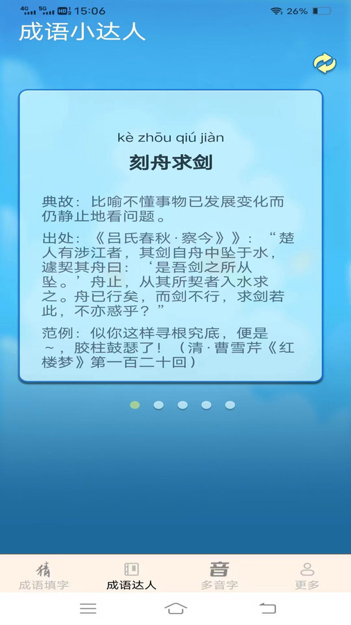 多乐成语1.7.12