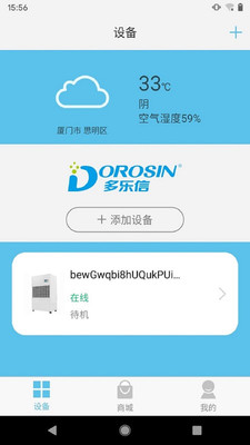 多乐信智能安卓破解版3