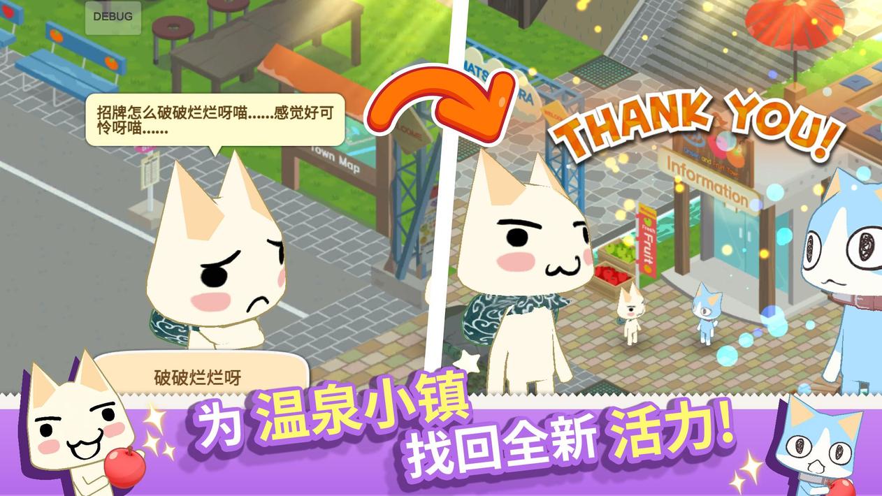 多乐猫与好友们:温泉小镇游戏3
