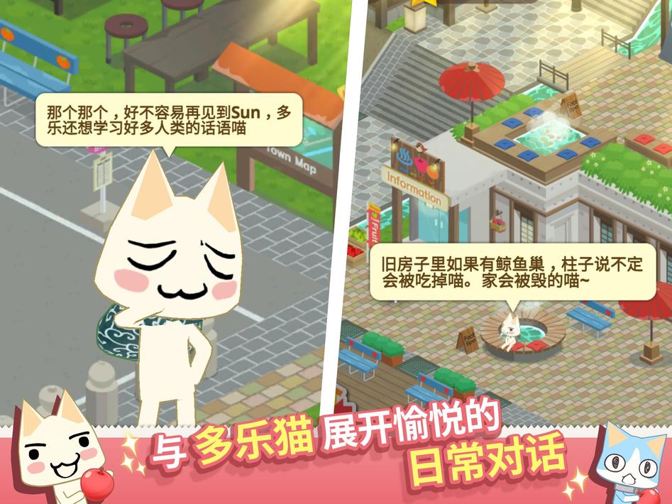 多乐猫与好友们:温泉小镇游戏7
