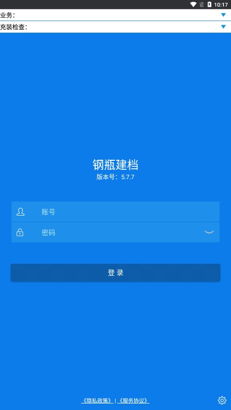 多立恒钢瓶建档app2
