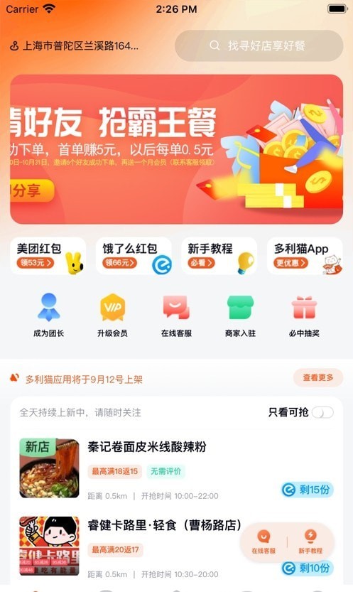 多利猫霸王餐网页版3