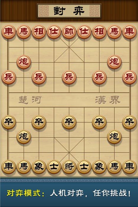 多乐中国象棋官方版2