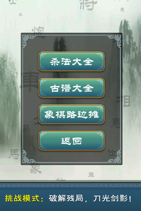 多乐中国象棋手机版3