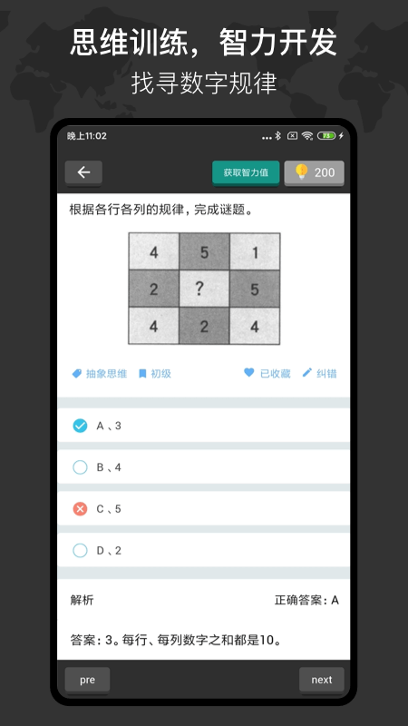 多练思维训练软件1