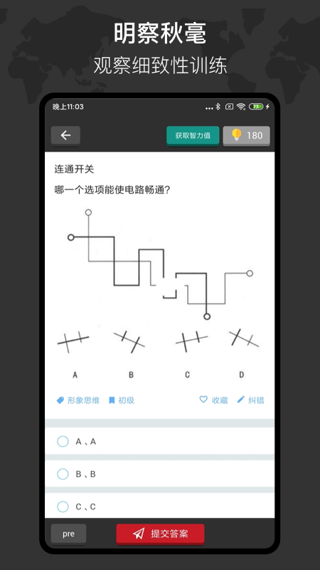 多练思维训练破解版2