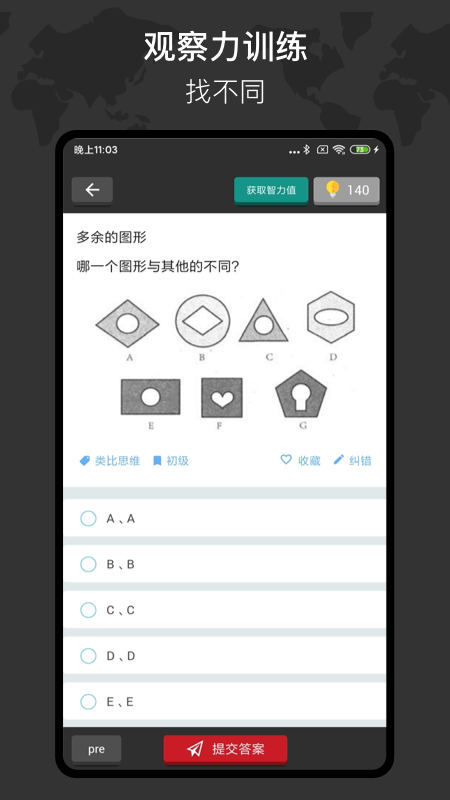 多练思维训练破解版3