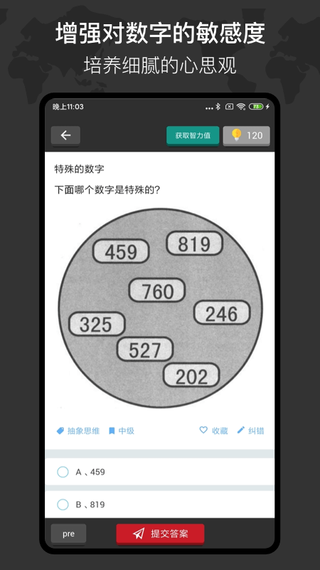 多练思维训练破解版4