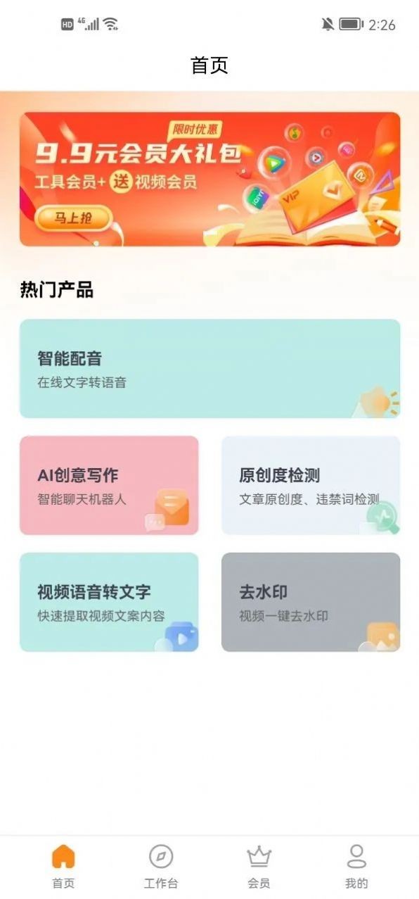 多米智作最新版app3