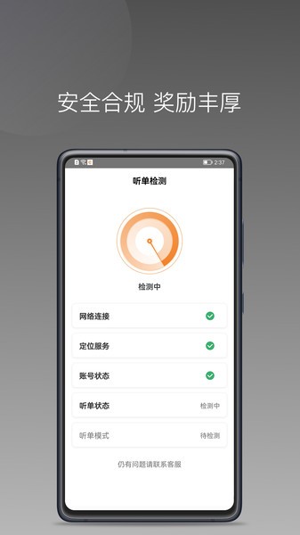 弘扬出行司机端免费版安卓版1