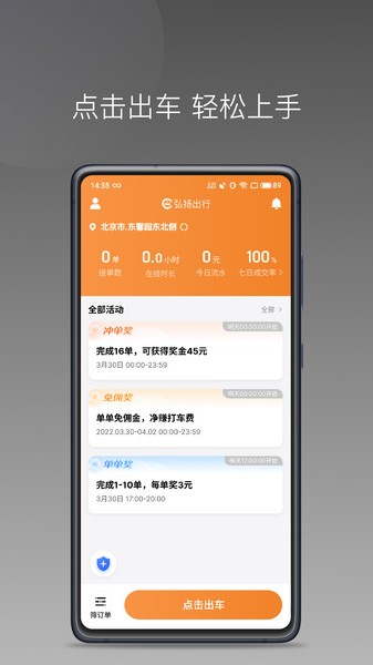 弘扬出行司机端免费版安卓版2