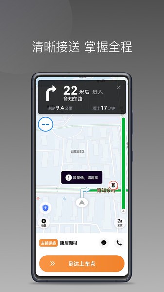 弘扬出行司机端免费版安卓版3