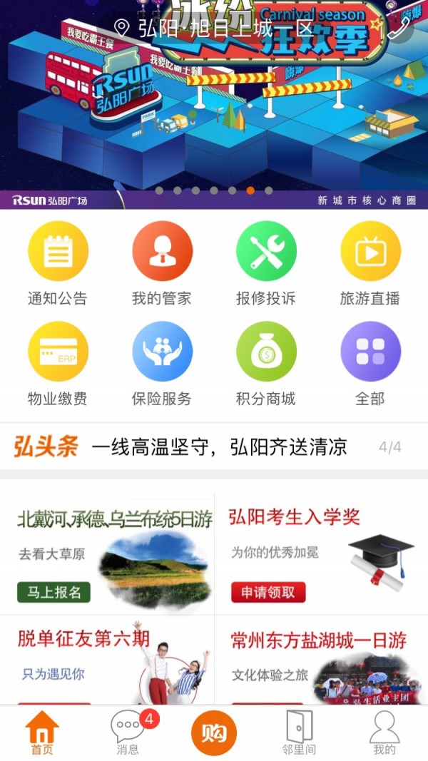 弘生活手机版1