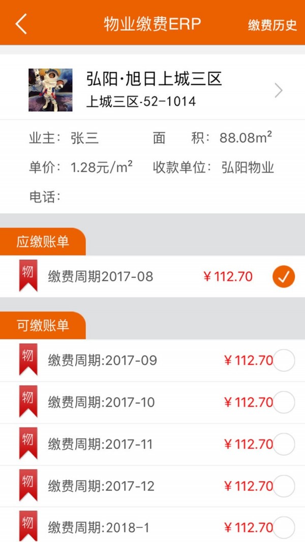 弘生活手机版4