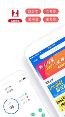 弘智课堂手机版1