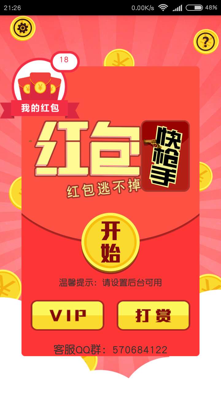 红包快枪手官方版1