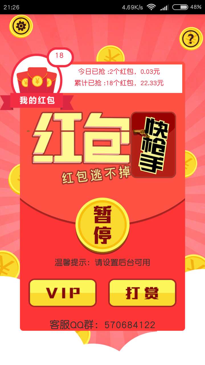 红包快枪手官方版2