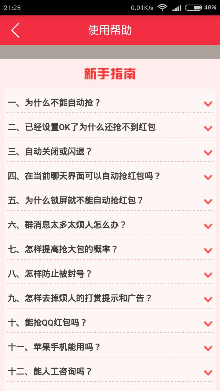 红包快枪手官方版3