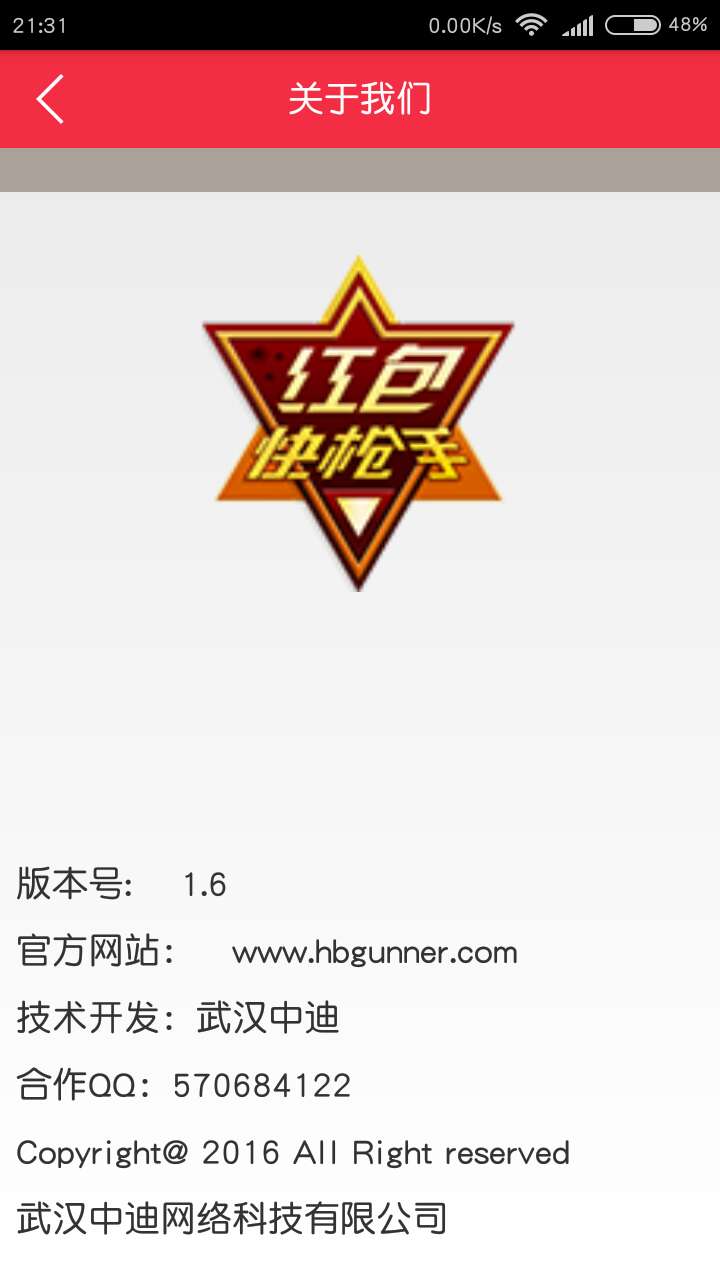 红包快枪手官方版4