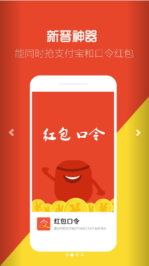 红包口令最新版2